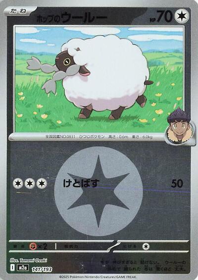 Hop's Wooloo #141 High Class Pack: MEGA Dream ex (Japanese)
