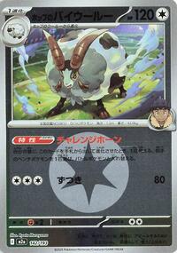 Hop's Dubwool #142 High Class Pack: MEGA Dream ex (Japanese)
