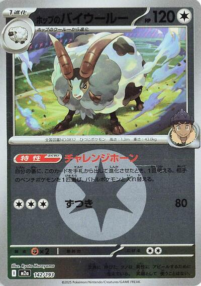 Hop's Dubwool #142 High Class Pack: MEGA Dream ex (Japanese)