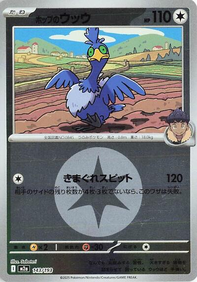 Hop's Cramorant #143 High Class Pack: MEGA Dream ex (Japanese)