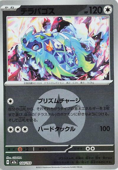 Terapagos #144 High Class Pack: MEGA Dream ex (Japanese)