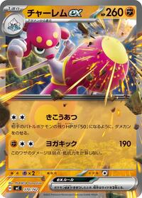 Medicham ex #370 Start Deck 100 Battle Collection (Japanese)