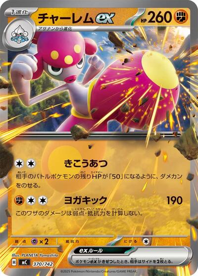 Medicham ex #370 Start Deck 100 Battle Collection (Japanese)