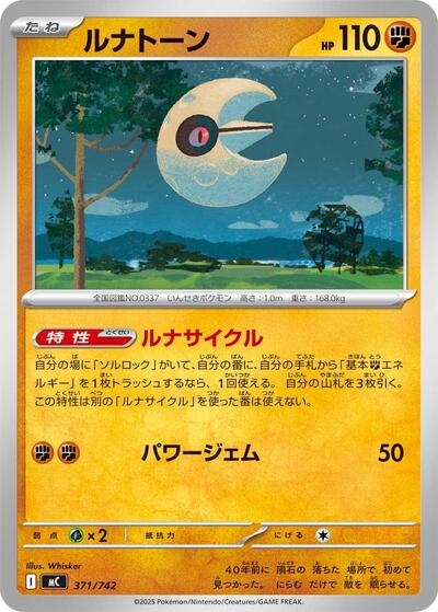 Lunatone #371 Start Deck 100 Battle Collection (Japanese)