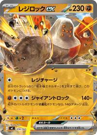 Regirock ex #374 Start Deck 100 Battle Collection (Japanese)