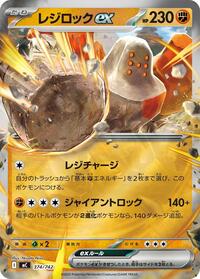 Regirock ex #374 Start Deck 100 Battle Collection (Japanese)