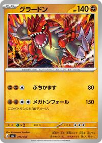 Groudon #375 Start Deck 100 Battle Collection (Japanese)