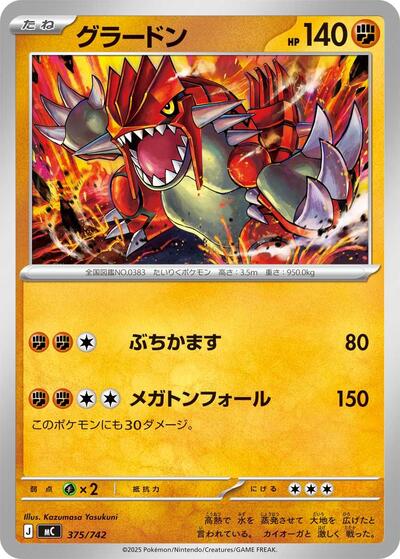 Groudon #375 Start Deck 100 Battle Collection (Japanese)