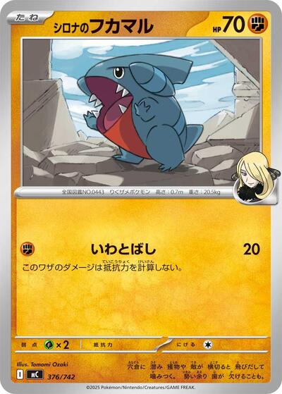 Cynthia's Gible #376 Start Deck 100 Battle Collection (Japanese)