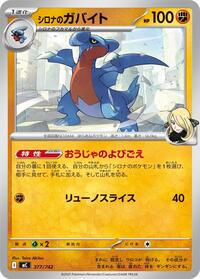 Cynthia's Gabite #377 Start Deck 100 Battle Collection (Japanese)
