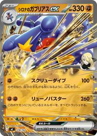 Cynthia's Garchomp ex Start Deck 100 Battle Collection (Japanese) #378