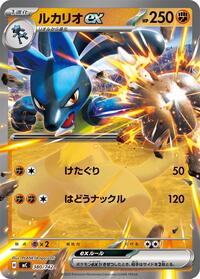 Lucario ex #380 Start Deck 100 Battle Collection (Japanese)