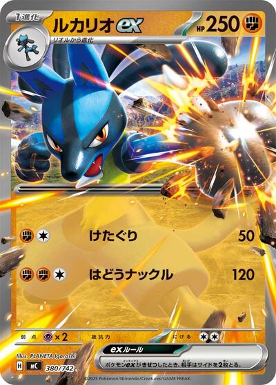 Lucario ex #380 Start Deck 100 Battle Collection (Japanese)