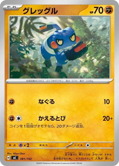 Croagunk #381 Start Deck 100 Battle Collection (Japanese)