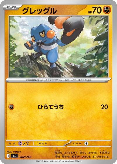 Croagunk #382 Start Deck 100 Battle Collection (Japanese)