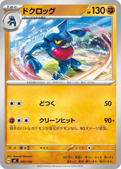 Toxicroak #383 Start Deck 100 Battle Collection (Japanese)