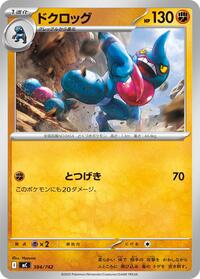 Toxicroak #384 Start Deck 100 Battle Collection (Japanese)