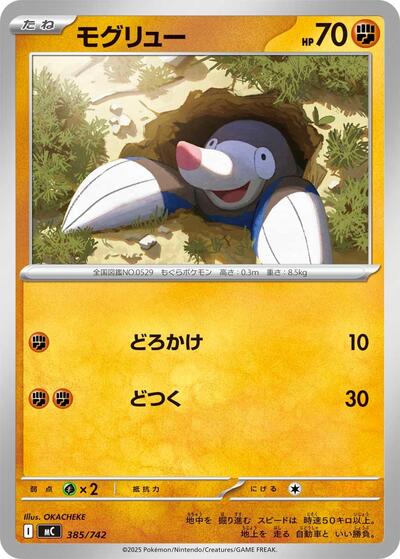 Drilbur #385 Start Deck 100 Battle Collection (Japanese)