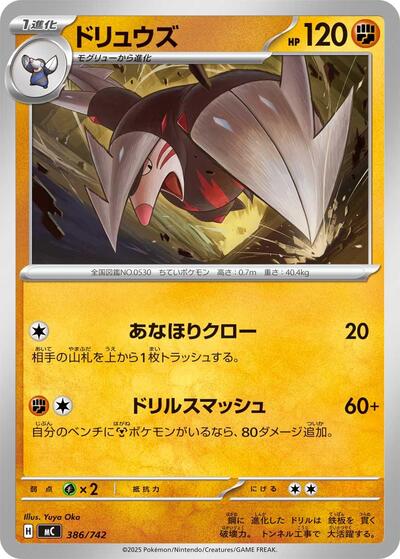 Excadrill #386 Start Deck 100 Battle Collection (Japanese)