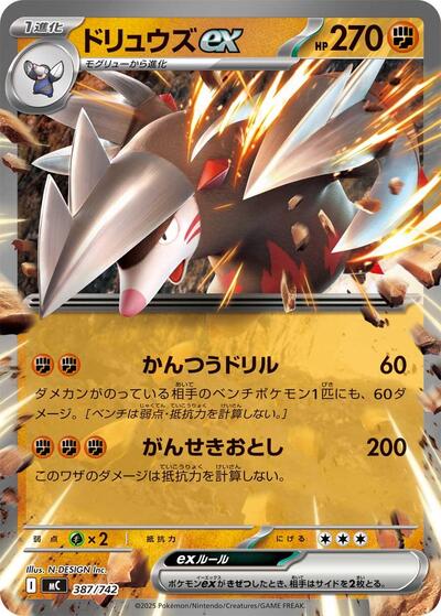 Excadrill ex #387 Start Deck 100 Battle Collection (Japanese)