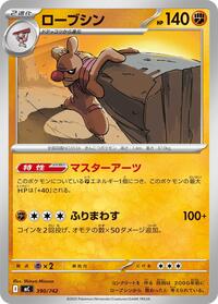 Conkeldurr #390 Start Deck 100 Battle Collection (Japanese)