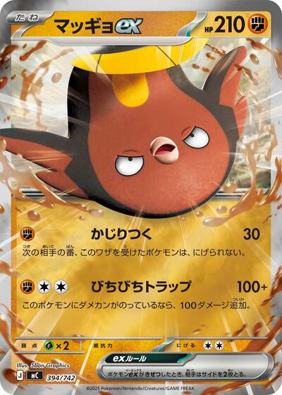 Stunfisk ex #394 Start Deck 100 Battle Collection (Japanese)
