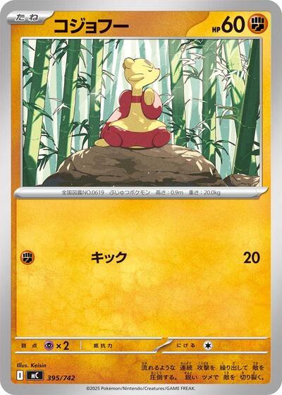 Mienfoo #395 Start Deck 100 Battle Collection (Japanese)