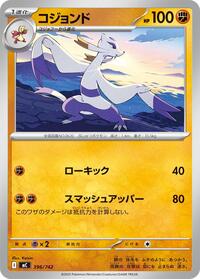 Mienshao #396 Start Deck 100 Battle Collection (Japanese)