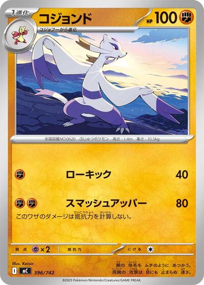 Mienshao #396 Start Deck 100 Battle Collection (Japanese)