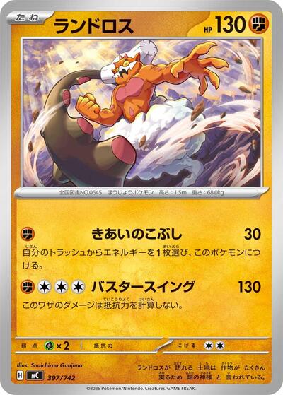 Landorus #397 Start Deck 100 Battle Collection (Japanese)