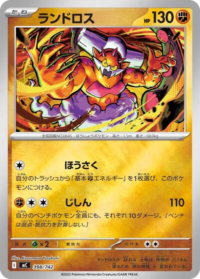 Landorus - 398/742 Start Deck 100 Battle Collection (Japanese) #398