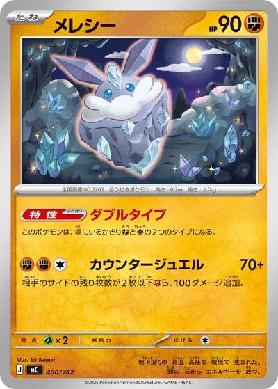 Carbink #400 Start Deck 100 Battle Collection (Japanese)