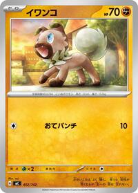 Rockruff #402 Start Deck 100 Battle Collection (Japanese)