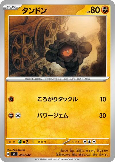 Rolycoly #409 Start Deck 100 Battle Collection (Japanese)