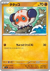 Clobbopus #412 Start Deck 100 Battle Collection (Japanese)