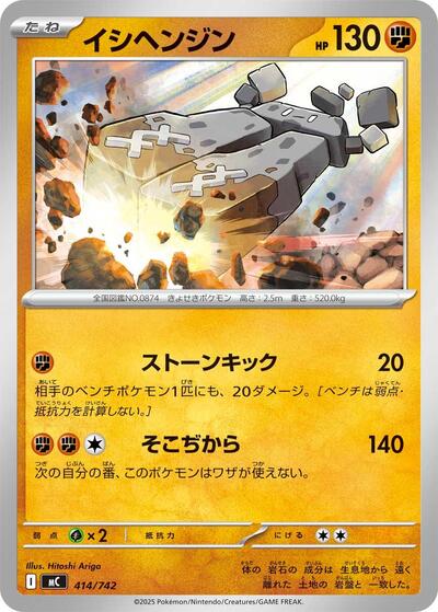 Stonjourner #414 Start Deck 100 Battle Collection (Japanese)