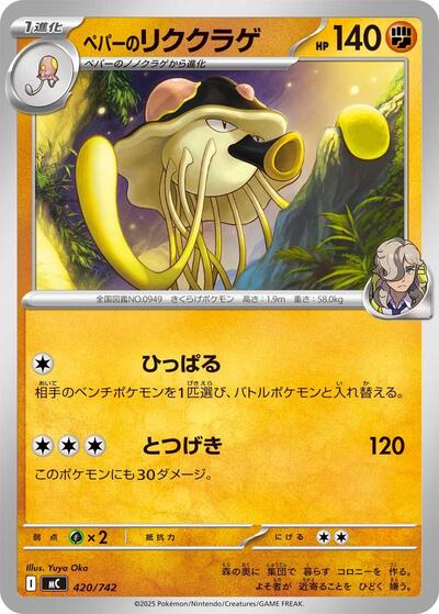 Arven's Toedscruel #420 Start Deck 100 Battle Collection (Japanese)