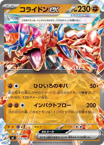 Koraidon ex #425 Start Deck 100 Battle Collection (Japanese)