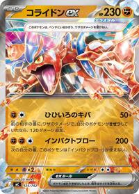 Koraidon ex #425 Start Deck 100 Battle Collection (Japanese)