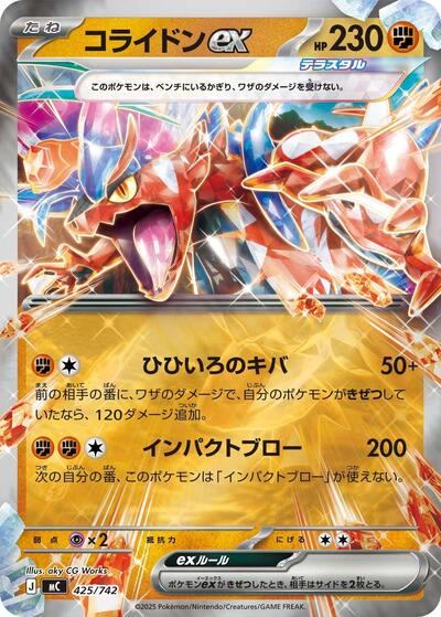 Koraidon ex #425 Start Deck 100 Battle Collection (Japanese)
