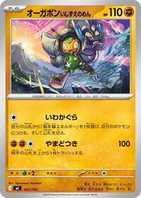 Cornerstone Mask Ogerpon #427 Start Deck 100 Battle Collection (Japanese)