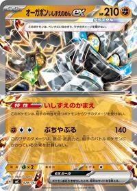 Cornerstone Mask Ogerpon ex #428 Start Deck 100 Battle Collection (Japanese)