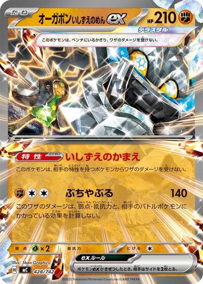 Cornerstone Mask Ogerpon ex #428 Start Deck 100 Battle Collection (Japanese)