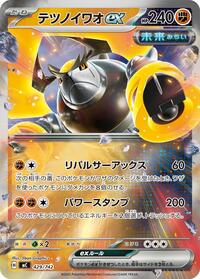 Iron Boulder ex #429 Start Deck 100 Battle Collection (Japanese)
