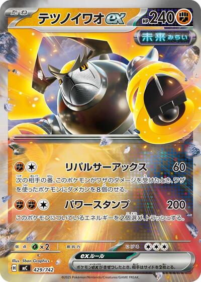 Iron Boulder ex #429 Start Deck 100 Battle Collection (Japanese)