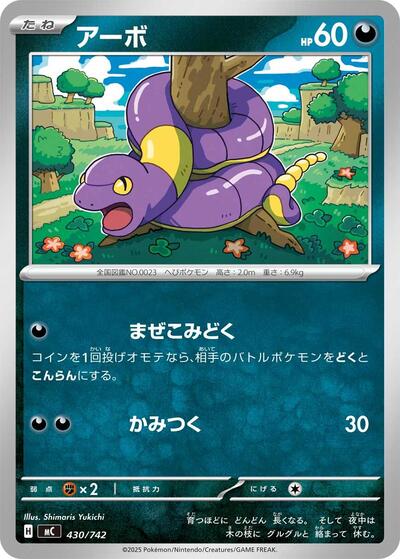 Ekans #430 Start Deck 100 Battle Collection (Japanese)