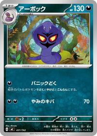 Arbok #431 Start Deck 100 Battle Collection (Japanese)