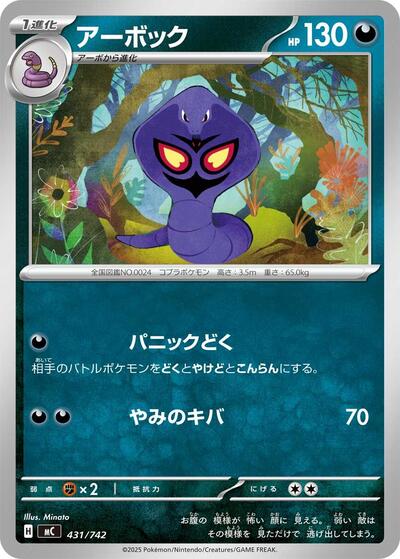 Arbok #431 Start Deck 100 Battle Collection (Japanese)