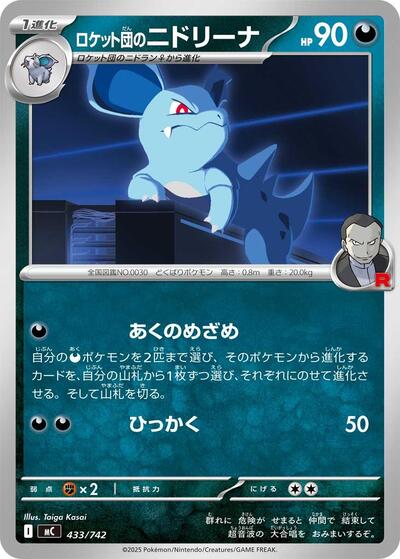 Team Rocket's Nidorina #433 Start Deck 100 Battle Collection (Japanese)