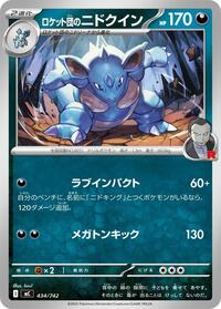 Team Rocket's Nidoqueen Start Deck 100 Battle Collection (Japanese) #434